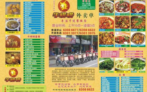 送外卖的电话号码是多少？