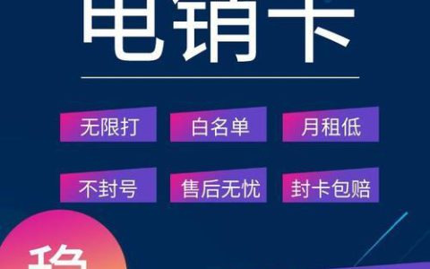 电话销售用的什么电话卡？