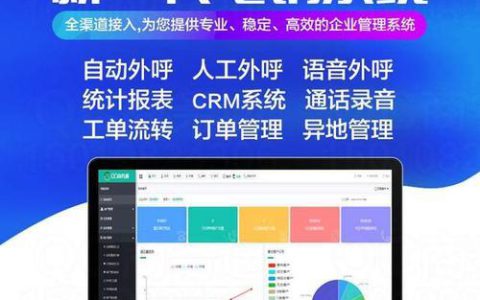 电销外呼电话系统：助力企业高效获客