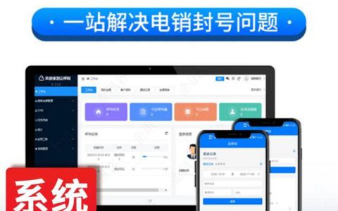 电销最好的外呼系统：2024年最新推荐