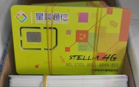 星美电销卡怎么样？