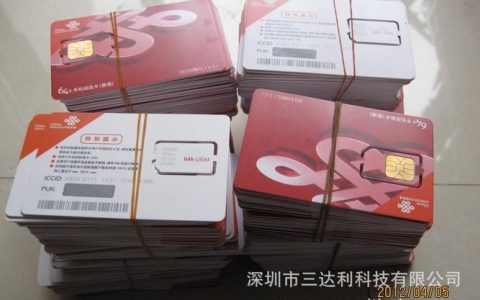 手机卡批发厂家：您的优质手机卡批发合作伙伴