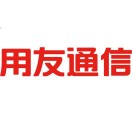 用友通信
