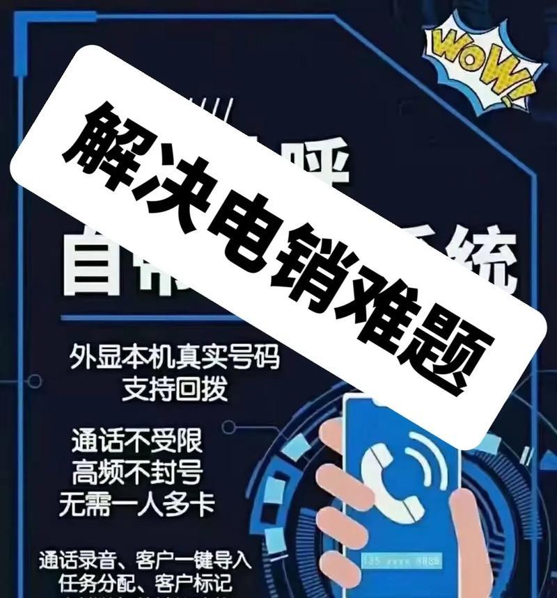 销售专用电销卡：轻松解决电销难题，助您业绩飙升！