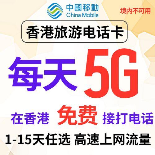 哪里可以买香港电话卡？