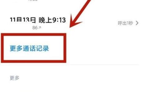 如何查看手机通话时间？