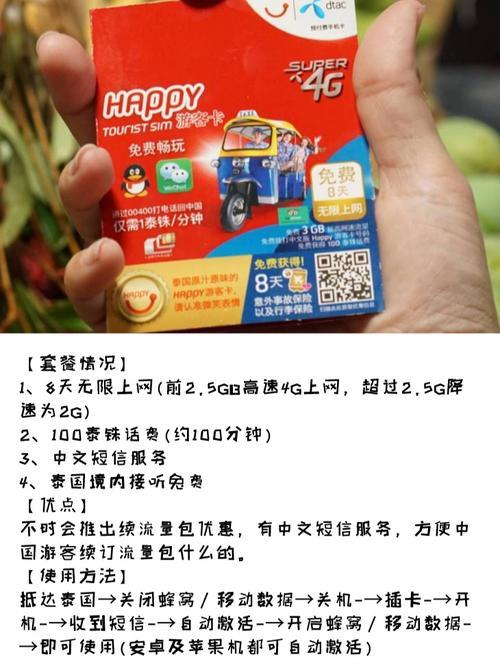 泰国电话卡去哪买？