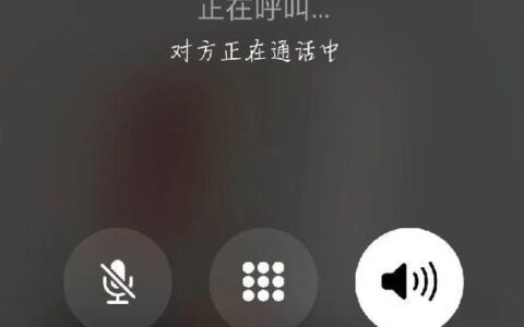 打电话秒通话中是怎么回事？