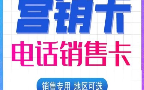电话卡营销卡：连接世界的便捷工具