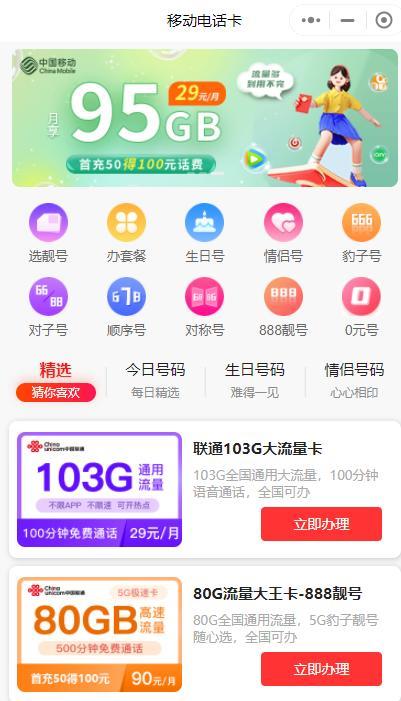 网上办理手机卡：轻松便捷，足不出户