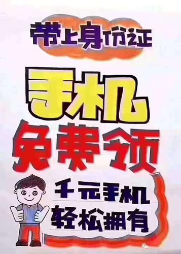 买手机送手机卡？这些你得了解！